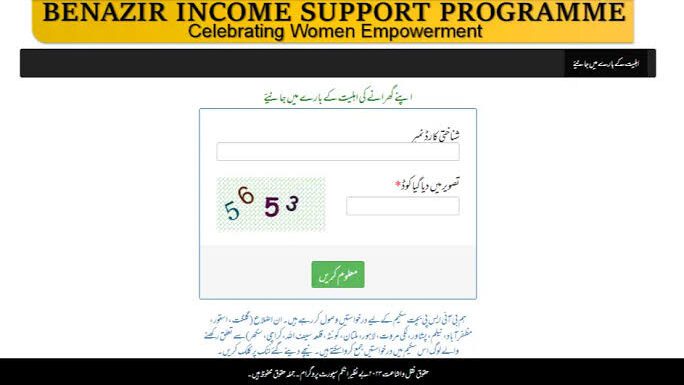 screenshot of 8171 web portal where you can Check 8171 Registration Result online by cnic
