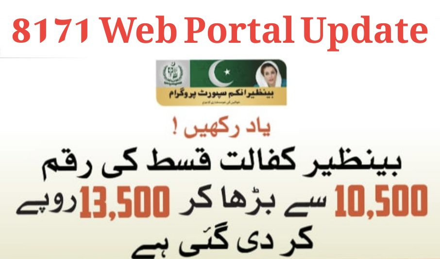 Bisp official notification of New Bisp kafalat 13500 update may 2025 and 8171 web portal update